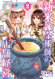 ヒロイン役は高尾奏音 TVアニメ『新米錬金術師の店舗経営』キー