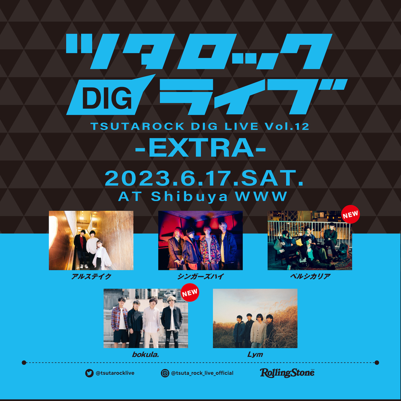 『ツタロックDIG LIVE Vol.12-EXTRA-』