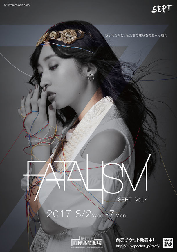 「SEPT Vol.7～FATALISM～」チラシ表