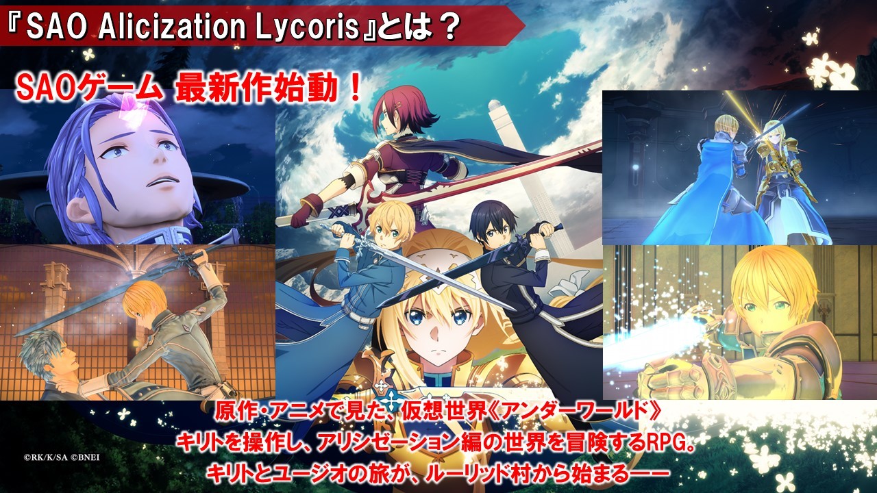 SWORD ART ONLINE Alicization Lycoris