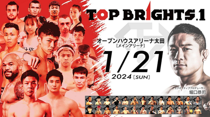 堀口恭司プロデュースの新団体旗揚げ戦『TOPBRIGHTS.1』がチケット一般販売開始！
