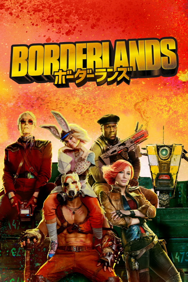 ポスタービジュアル （R）, TM &（C）2024 Lions Gate Ent. Inc. Borderlands is a trademark of Gearbox. All Rights Reserved.