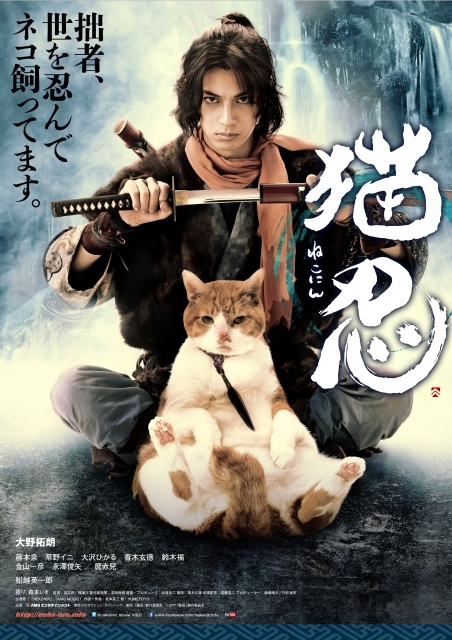 同時に公開された『猫忍』ポスタービジュアル (C)2017「猫忍」製作委員会