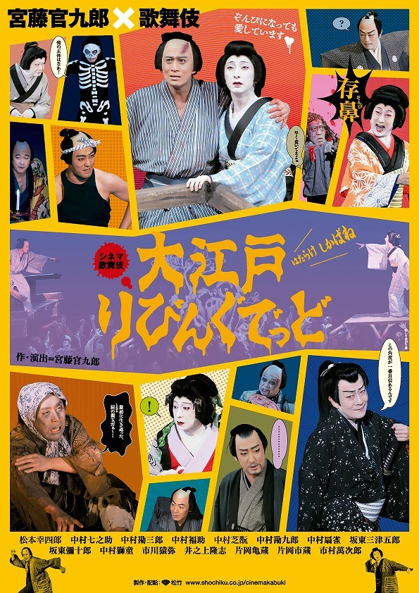 『大江戸りびんぐでっど』