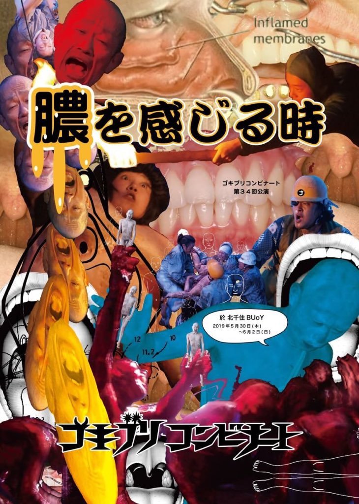どうなる ゴキブリコンビナート久々の劇場公演 膿を感じる時 劇団主宰のdr エクアドルとbuoy芸術監督の岸本佳子に聞く Spice エンタメ特化型情報メディア スパイス