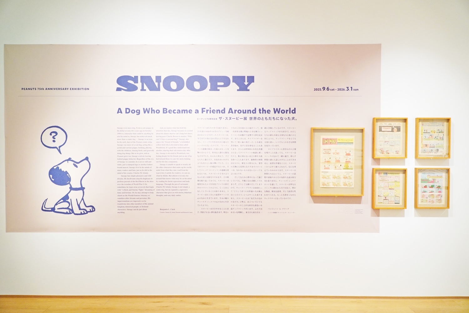 スヌーピーミュージアム (C) 2025 Peanuts Worldwide LLC