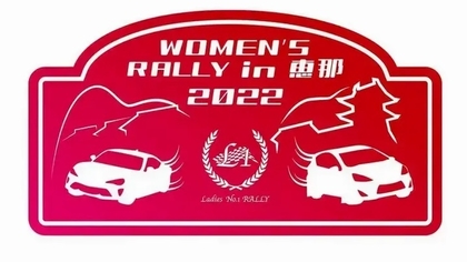 女性ドライバーが恵那に集結！『WOMEN’S RALLY』は12/3開幕