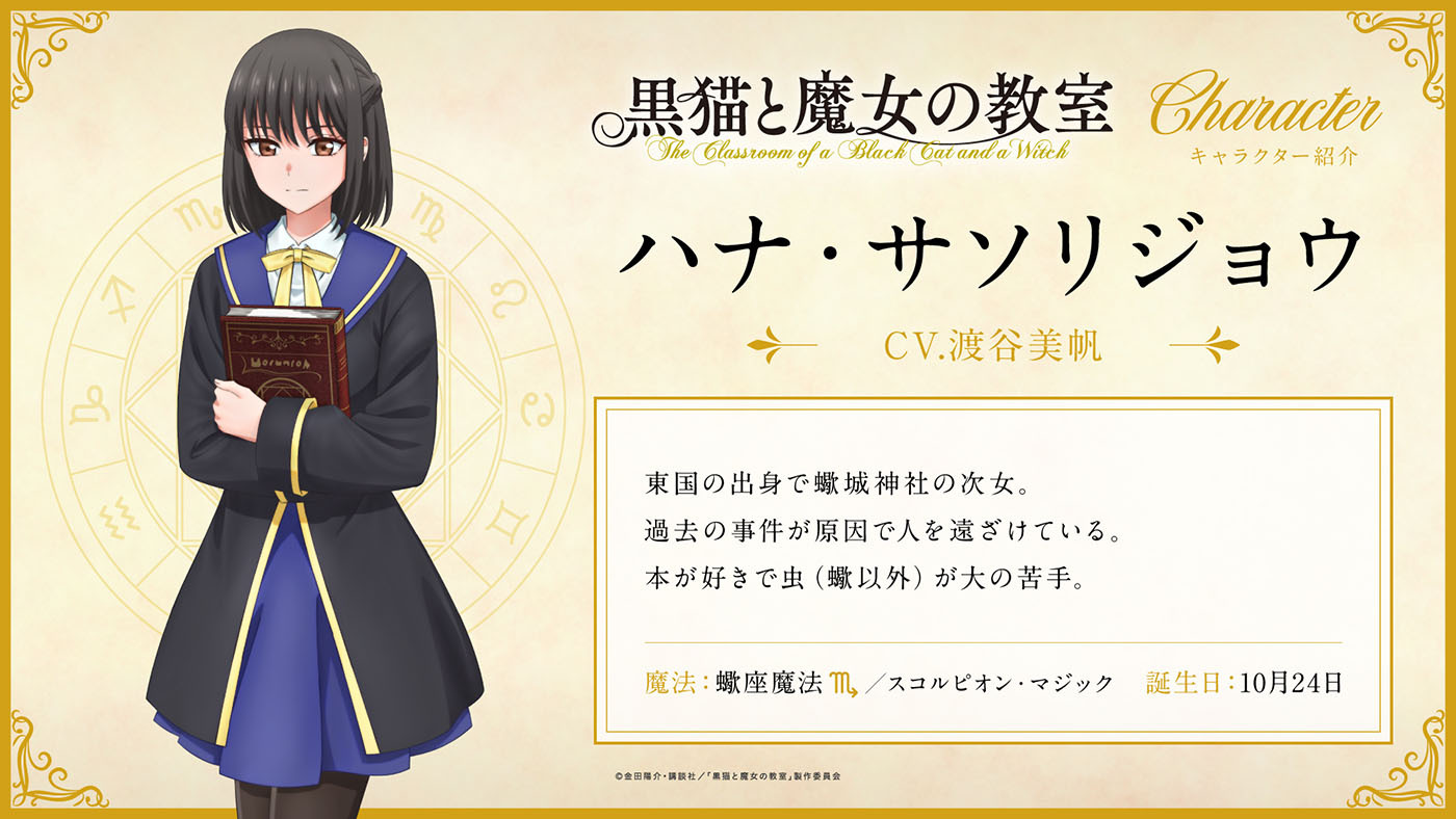  (C)金田陽介・講談社／「黒猫と魔女の教室」製作委員会
