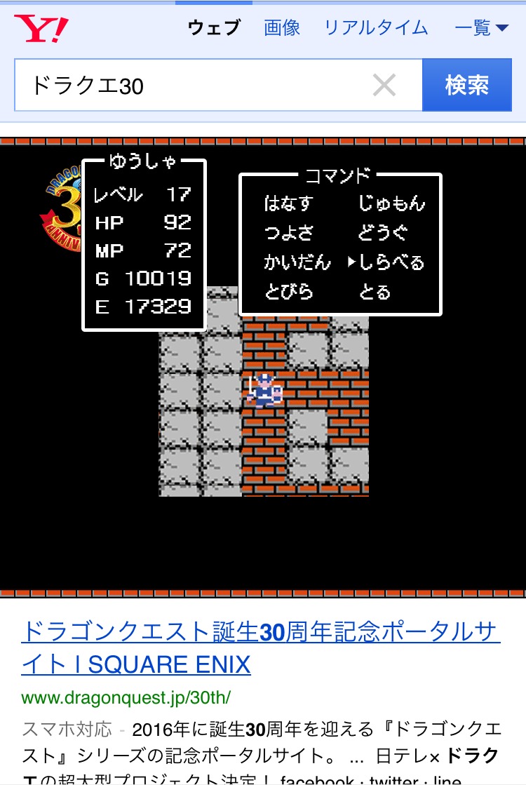 Yahoo 検索に 1 億匹のスライムがあらわれた ドラゴンクエスト30周年を記念した連動企画がスタート Spice エンタメ特化型情報メディア スパイス