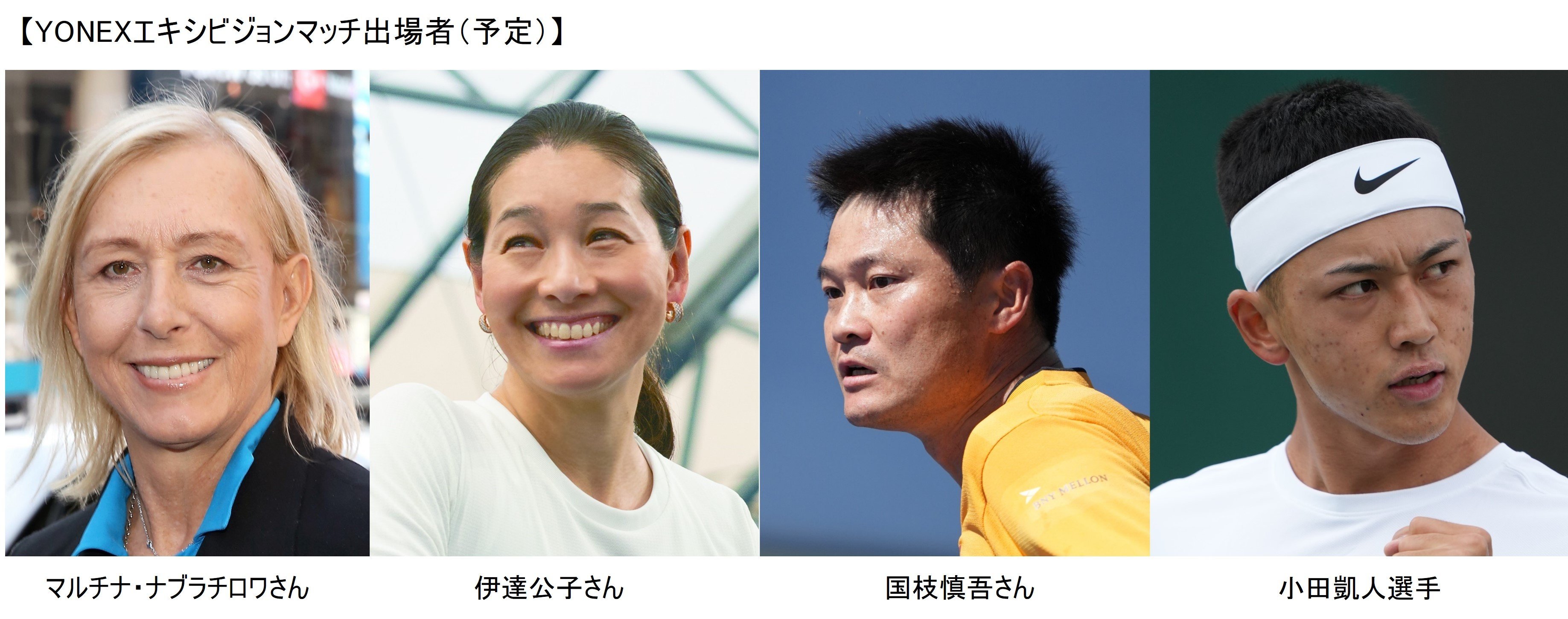 女子テニス vs 車椅子テニスのレジェンド同士によるエキシビションマッチにも注目