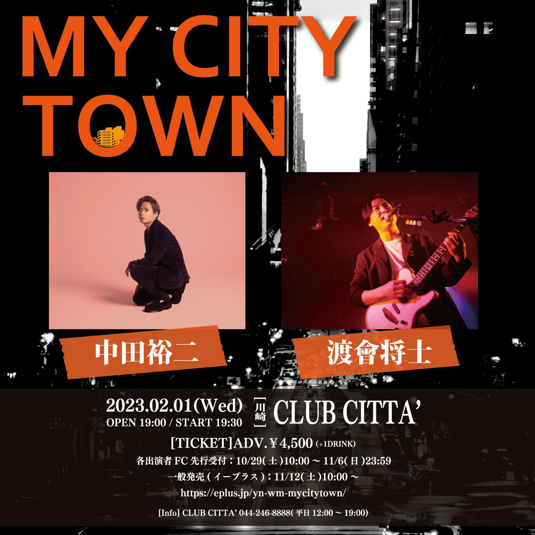 『MY CITY TOWN 〜中田裕二 × 渡會将士〜』