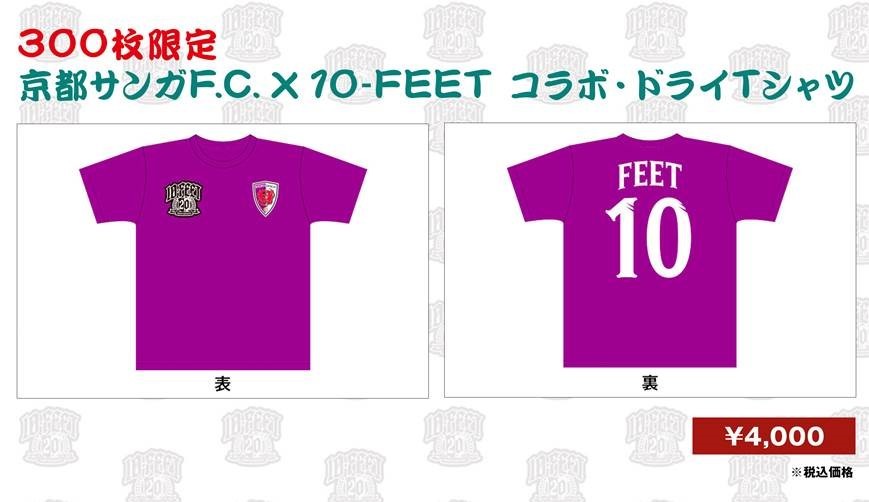 10-FEET x 京都サンガF.C.コラボ・ドライTシャツ