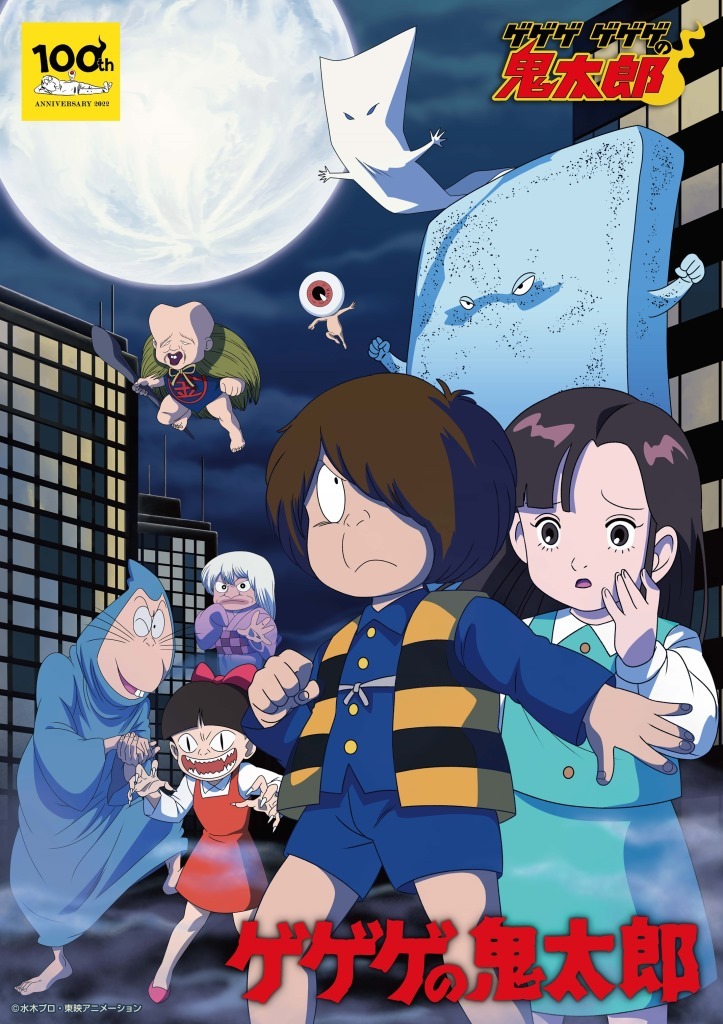 TVアニメ『ゲゲゲの鬼太郎』第3期ビジュアル