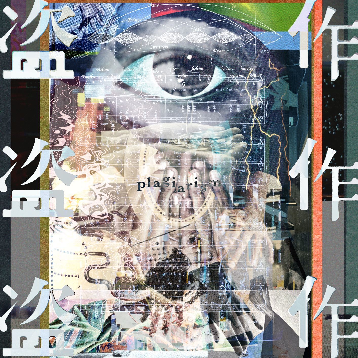 通常盤