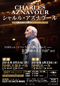 シャルル・アズナヴール、2018年に来日公演決定　誕生日の前日＆翌日に開催へ