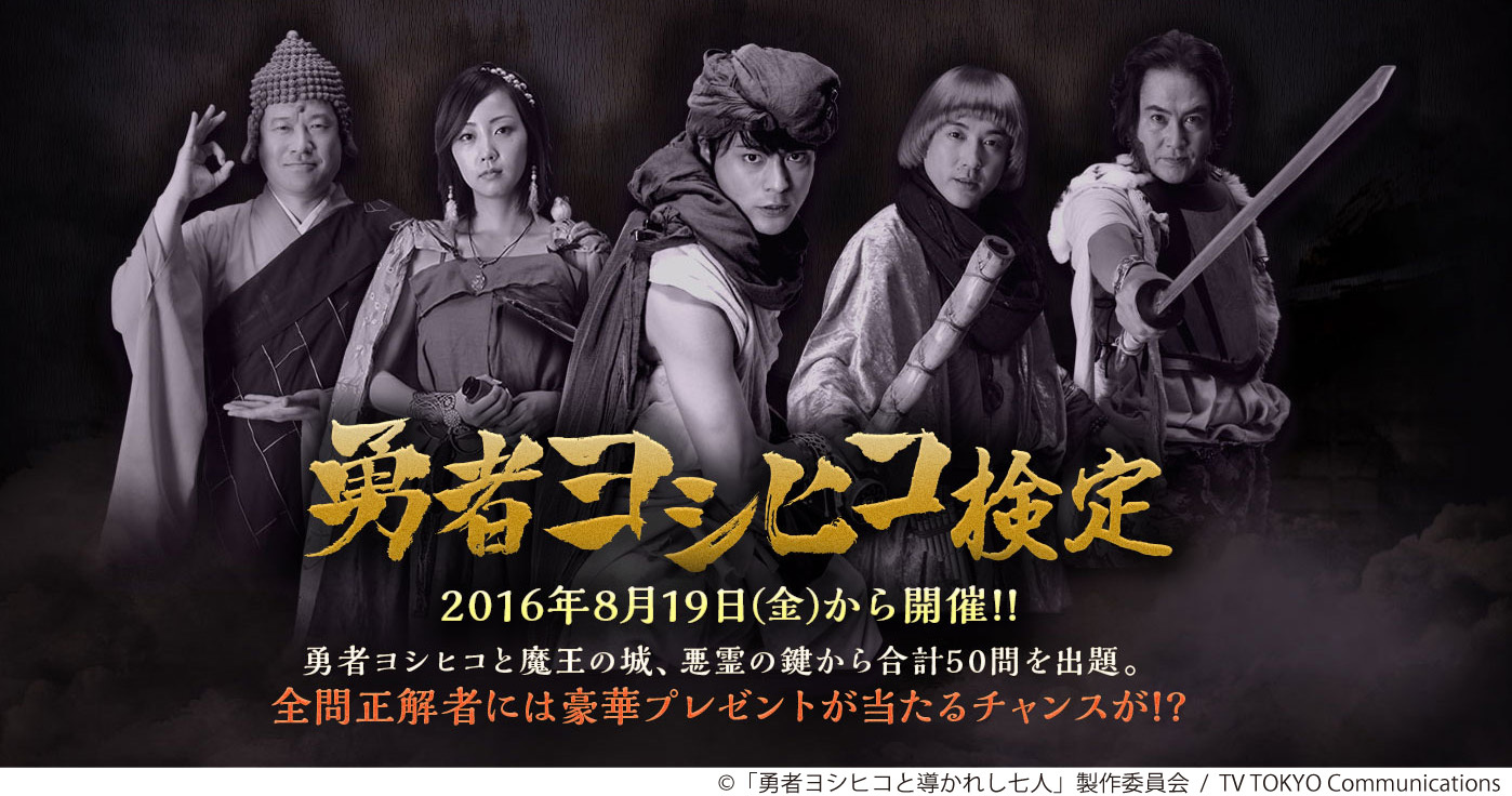 完了しました 勇者 ヨシヒコ 映画 化 決定 ミステリー アニメ