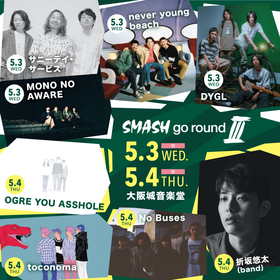 『SMASH go round III』5月に大阪城音楽堂で開催決定　ネバヤン、折坂悠太ら出演アーティストも発表に