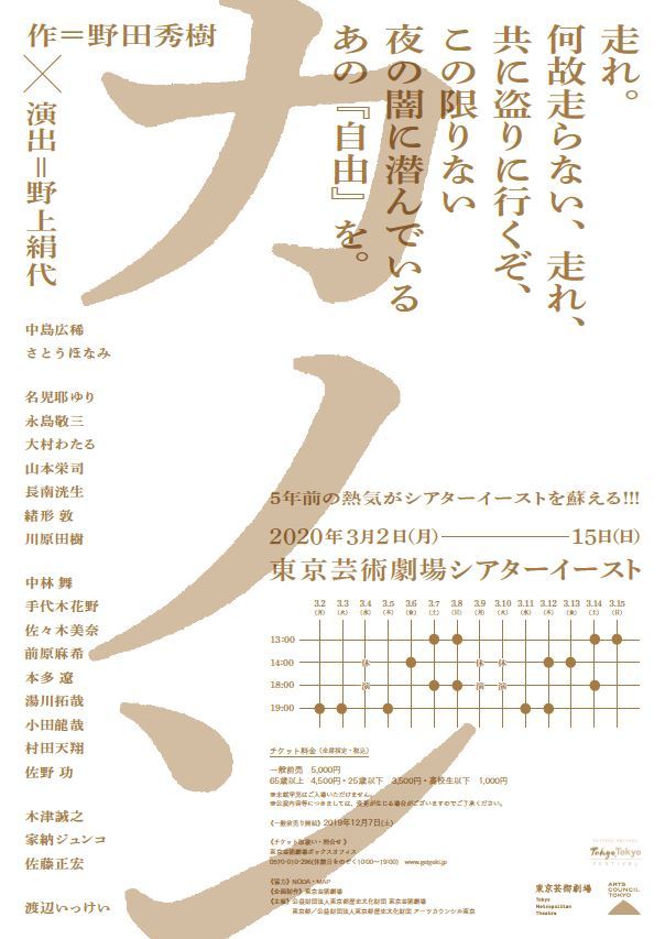 野田秀樹 作 野上絹代 演出で カノン を上演 メインビジュアルの作成過程を体感できるライブペインティングも Spice エンタメ特化型情報メディア スパイス