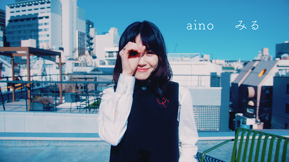 aino「みる」ジャケット