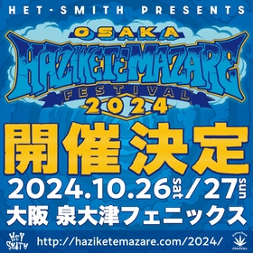 HEY-SMITH主催『HAZIKETEMAZARE 2024』開催が決定