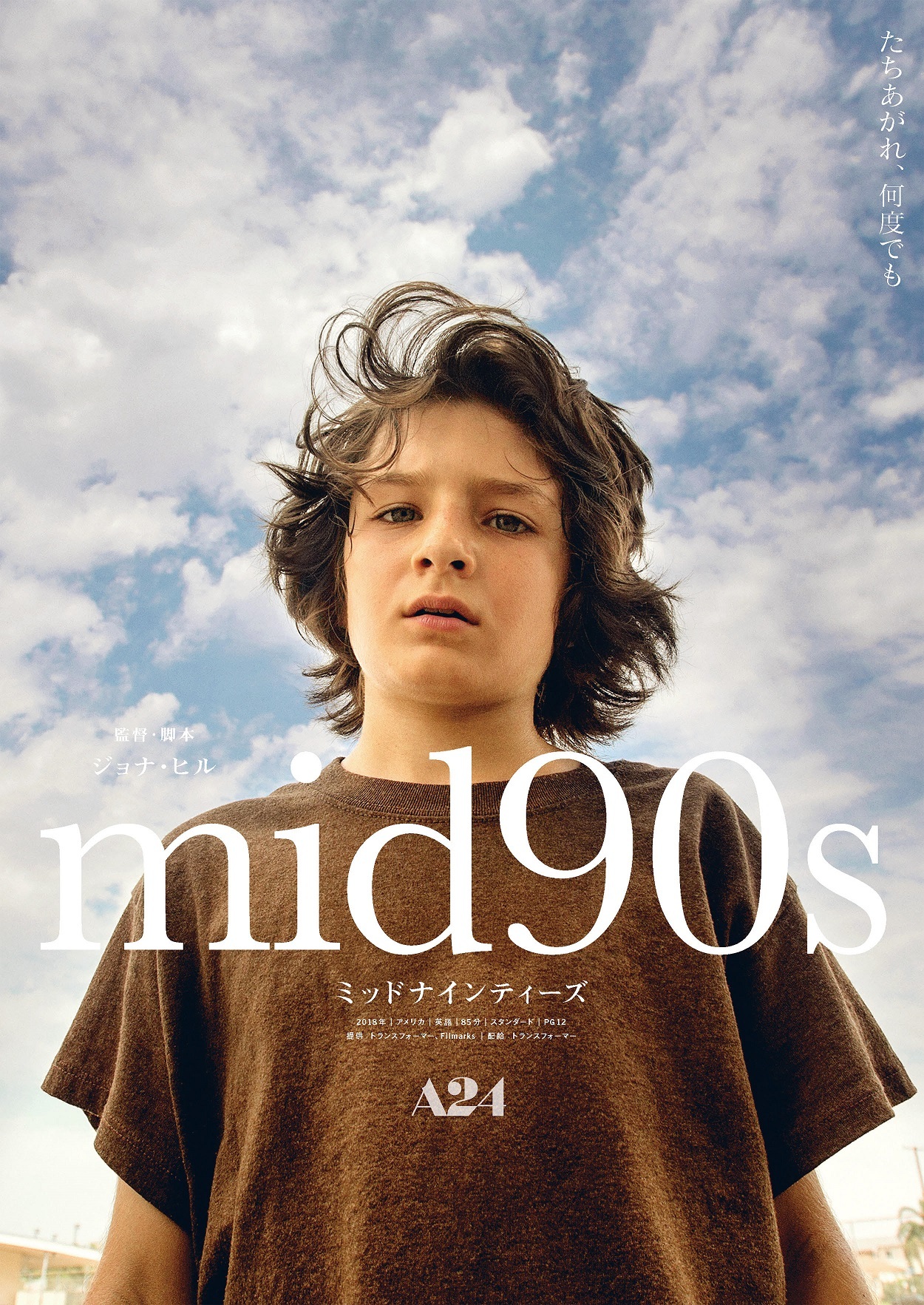 『mid90s』