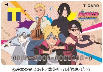 BORUTO-ボルト-』ナルトとボルトが親子で登場する「Tカード」が、11月1