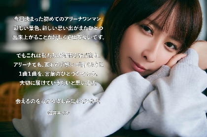 藍井エイル、念願の横浜アリーナ公演が決定「嬉しくて仕方ないです」
