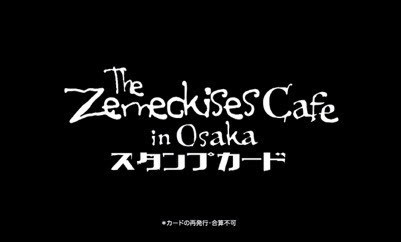 The Zemeckises Cafe in Osakaスタンプカード