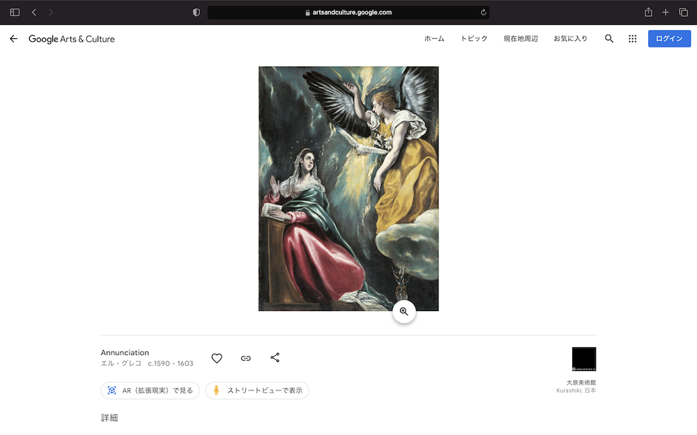 エル・グレコ《受胎告知》（Google Arts & Cultureより）