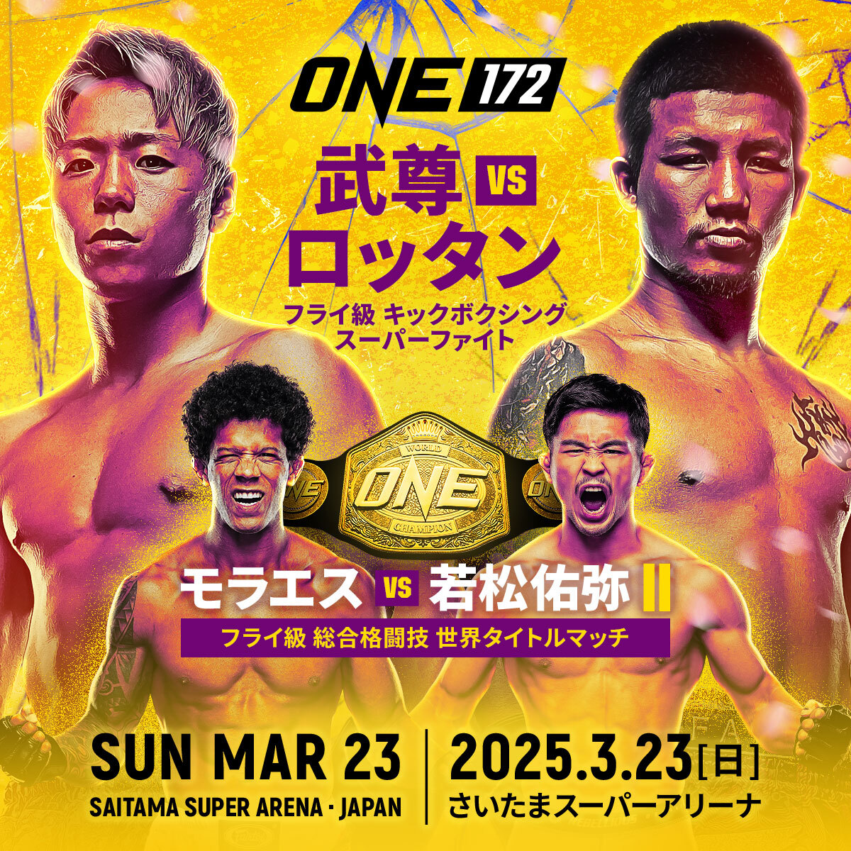 『ONE 172:武尊 VS ロッタン』は2025年3月23日（日）に開催