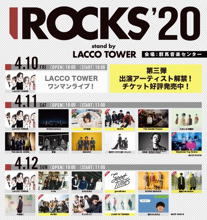 I ROCKS 2020 stand by LACCO TOWER