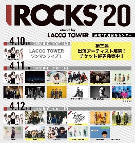 LACCO TOWER主催『I ROCKS 2020』片平里菜、SHE’Sら 第三弾出演アーティストを発表