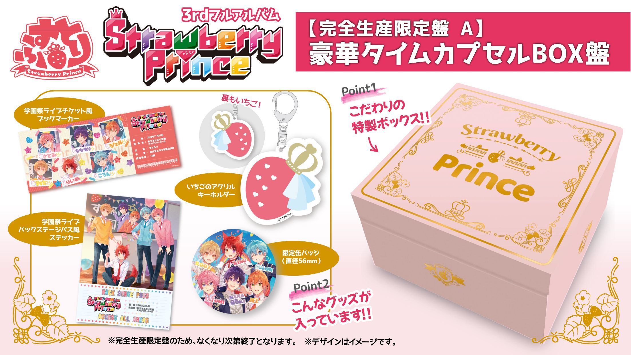 すとぷり、3rdフルアルバム『Strawberry Prince』4形態の詳細を発表 