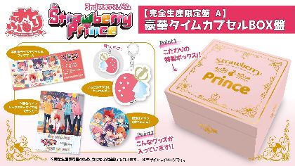 すとぷり、3rdフルアルバム『Strawberry Prince』4形態の詳細を発表