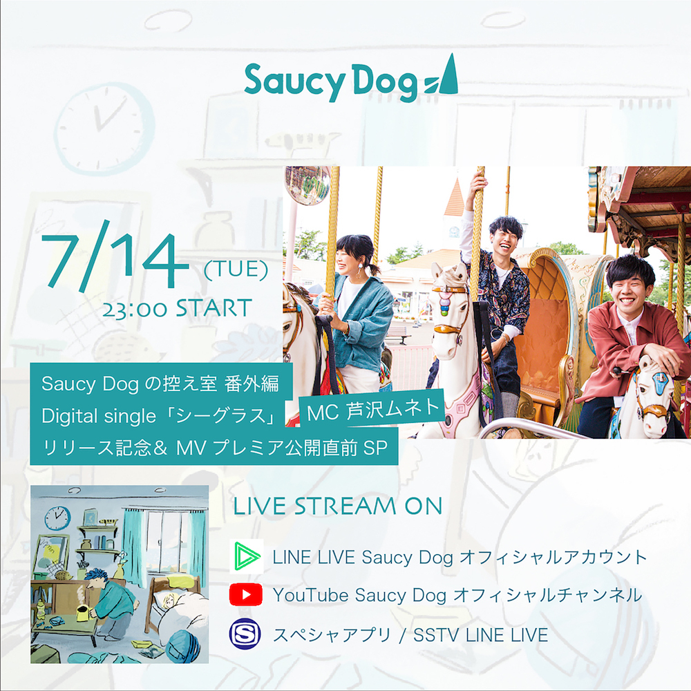 Saucy Dog 新曲 シーグラス 配信リリース直前番組を生配信 Mvのプレミア公開も Spice エンタメ特化型情報メディア スパイス