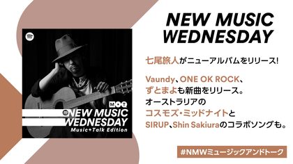 七尾旅人のアルバム、16年ぶりのエルレ新作など『New Music Wednesday [Music+Talk Edition]』今週注目の新作12曲を紹介