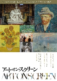 モネ、ゴッホの予告動画も初公開！ “美”に生涯を捧げた巨匠たちの物語を映画館で！『アート・オン・スクリーン』