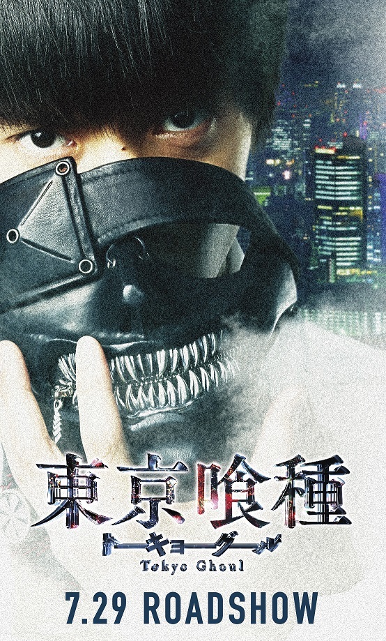 （C）2017「東京喰種」製作委員会