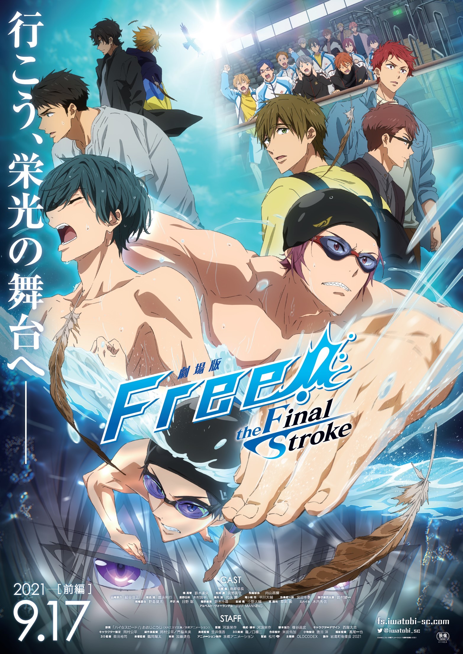 Free!-the Final Stroke- 後編 セット