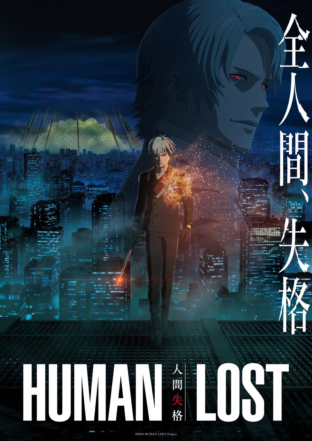 劇場アニメーション『HUMAN LOST 人間失格』キービジュアル (C)2019 HUMAN LOST Project