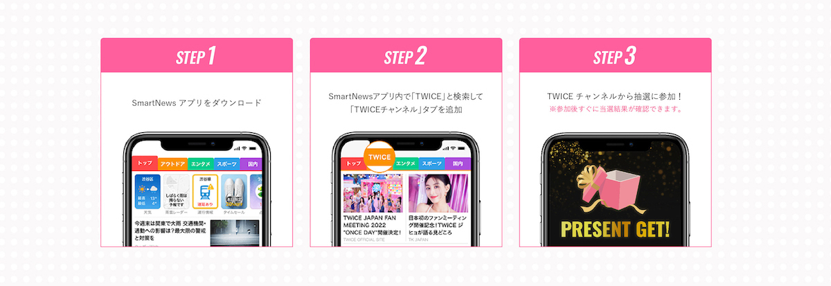 TWICEチャンネル