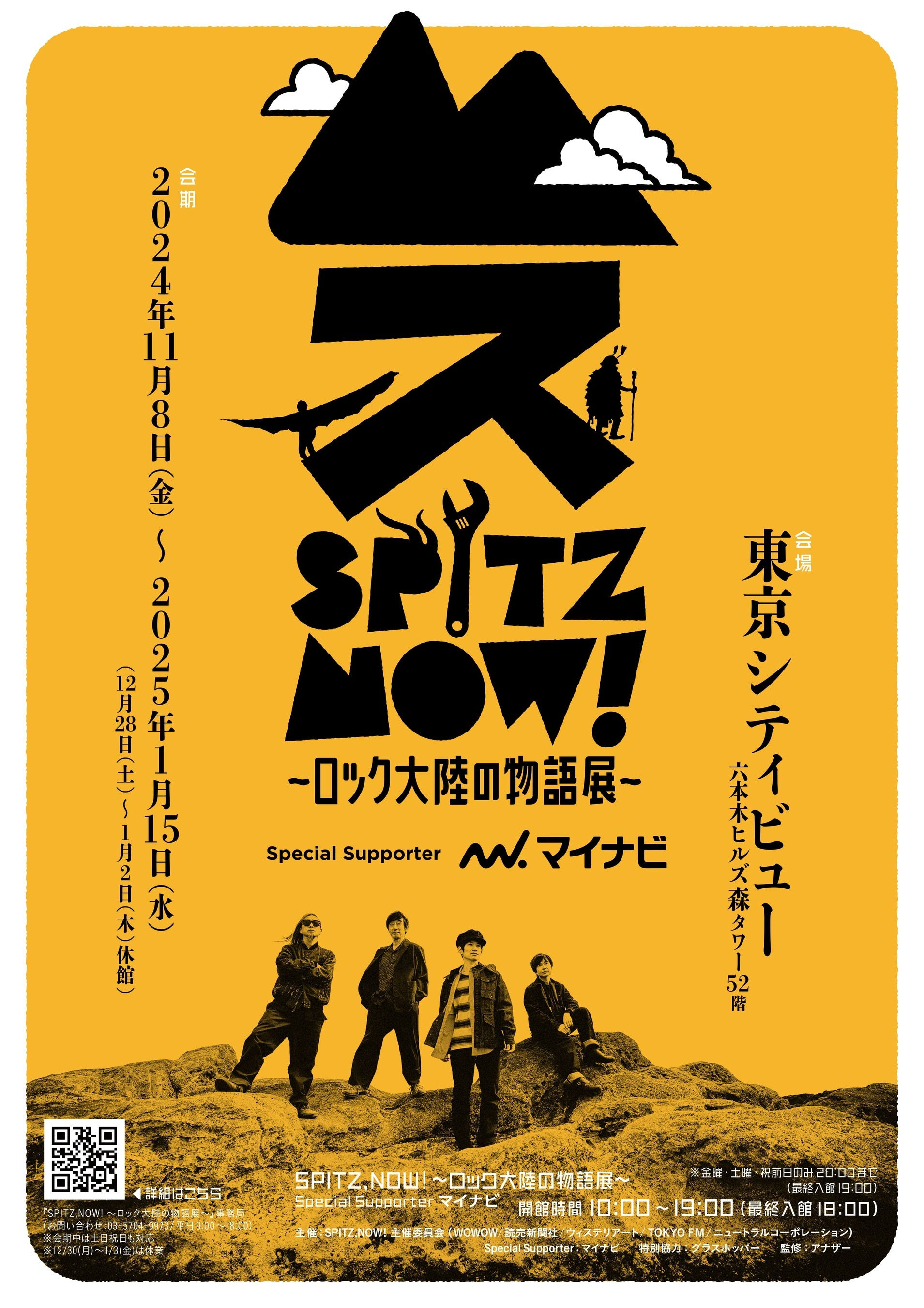 SPITZ,NOW! 〜ロック大陸の物語展～ Special Supporter マイナビ