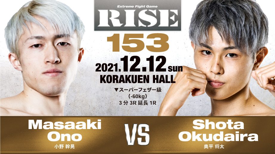 小野幹晃 vs 奥平将太