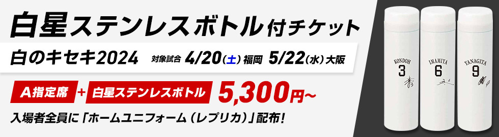 近藤・今宮・柳田のサインがデザイン！ ホークスが『白のキセキ』で 