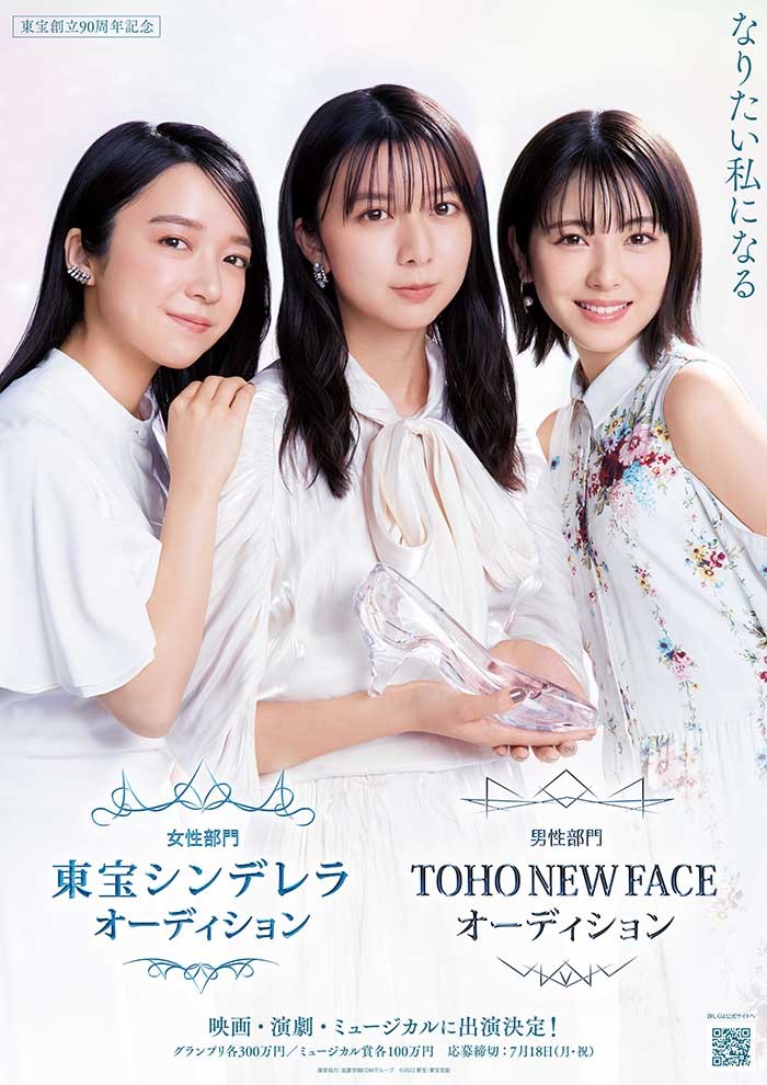 6年ぶりに「東宝シンデレラ」の開催が決定＆新たに「TOHO NEW FACE」も ...