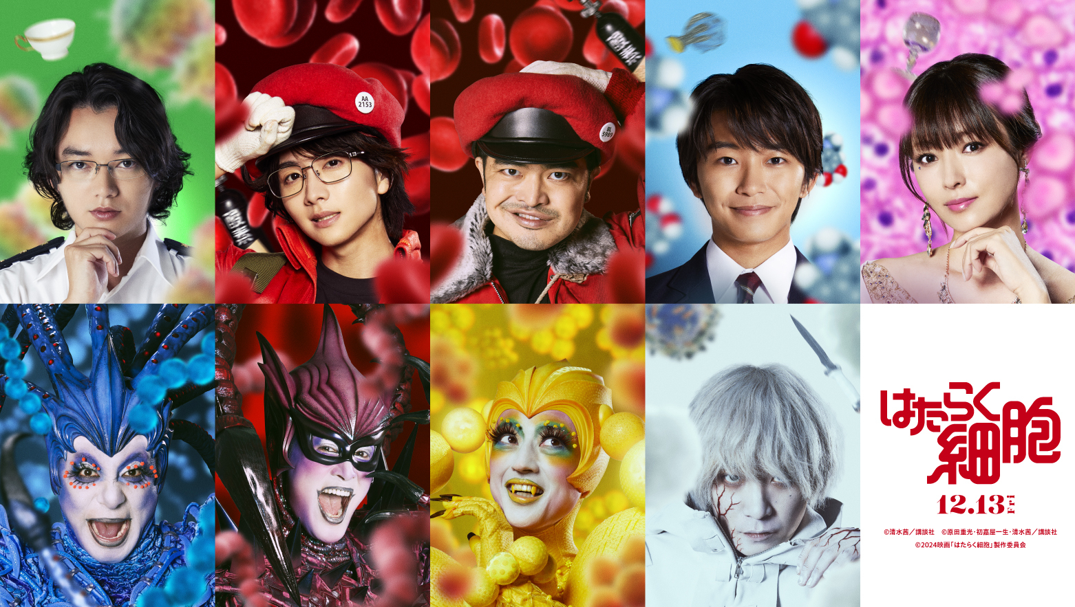 左上から時計回りに、染谷将太、板垣李光人、加藤諒、加藤清史郎、深田恭子、Fukase（SEKAI NO OWARI）、小沢真珠、新納慎也、片岡愛之助 （C）清水茜／講談社（C）原田重光・初嘉屋一生・清水茜／講談社（C）2024映画「はたらく細胞」製作委員会