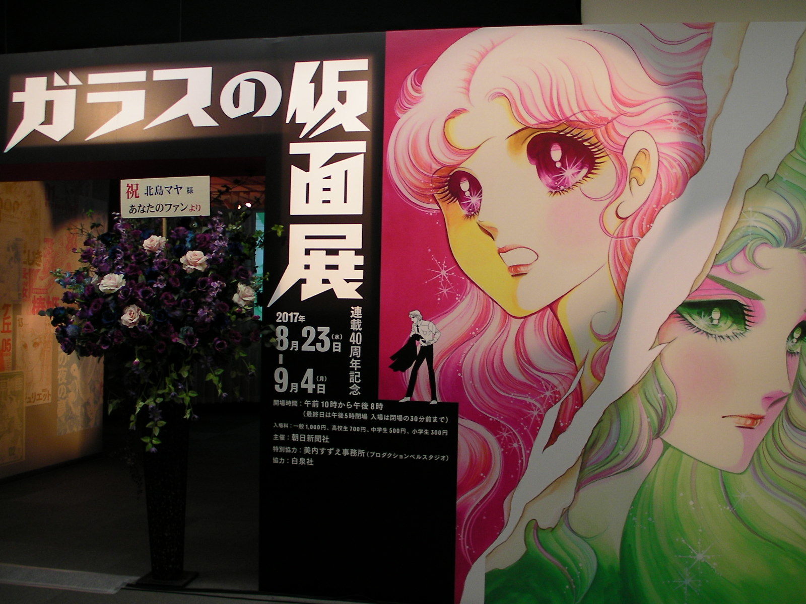 連載40周年記念 ガラスの仮面展』をレポート 待望の続編について、美内