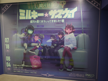 チハルやマキナたちと一緒に銀河の奉仕活動へGO！『銀河特急ミルキー☆サブウェイ銀河の果てまでいってきました！展』レポート