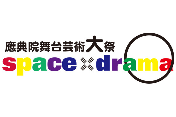 演劇大祭 space×drama ○