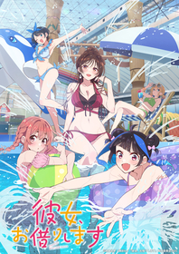 TVアニメ『彼女、お借りします』第4期の本キービジュアルを公開！第4期第1話のあらすじ＆先行場面カット公開